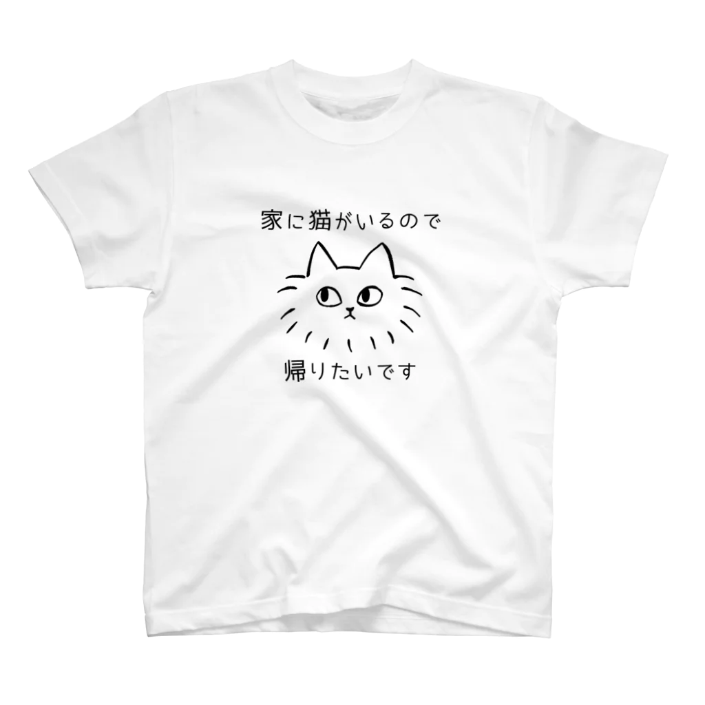 十姉妹の猫がいるので帰りたい スタンダードTシャツ