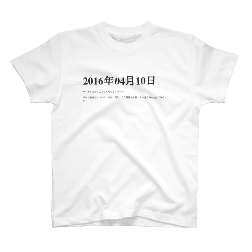 誰かが書いた日記の2016年04月10日23時16分 スタンダードTシャツ