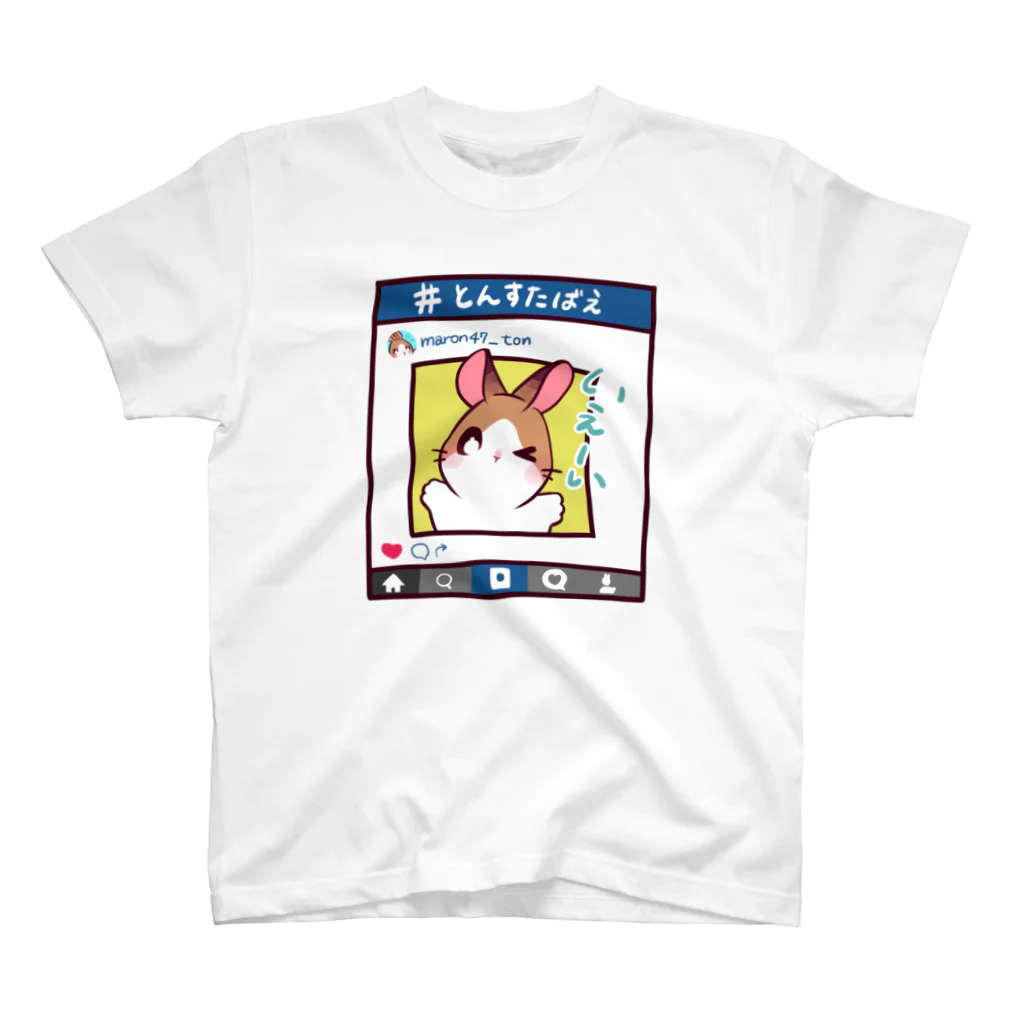 まろん&とん雑貨店のとんすたばえ -Tシャツ- スタンダードTシャツ