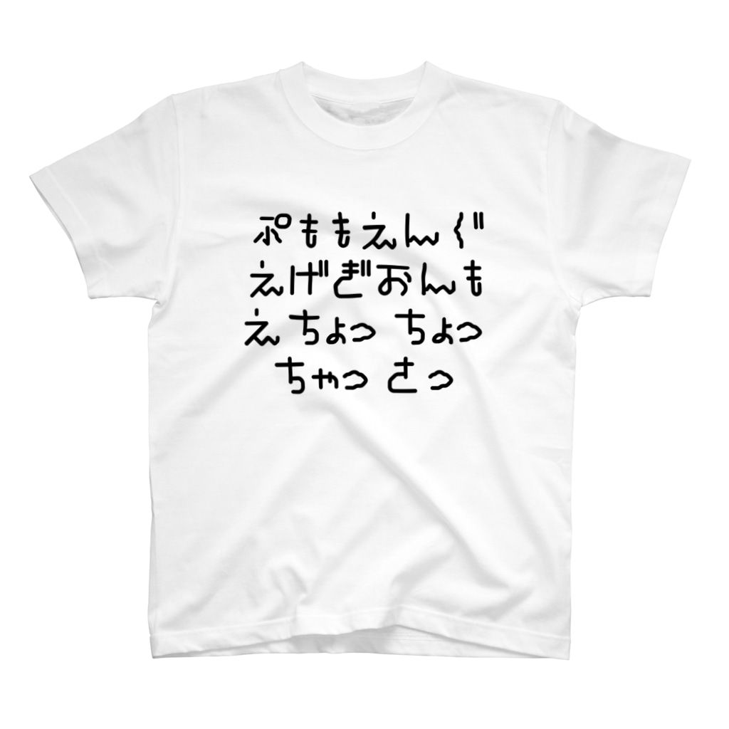 ぷももえんぽえーん Regular Fit T Shirt By Smaikwaai Suzuri