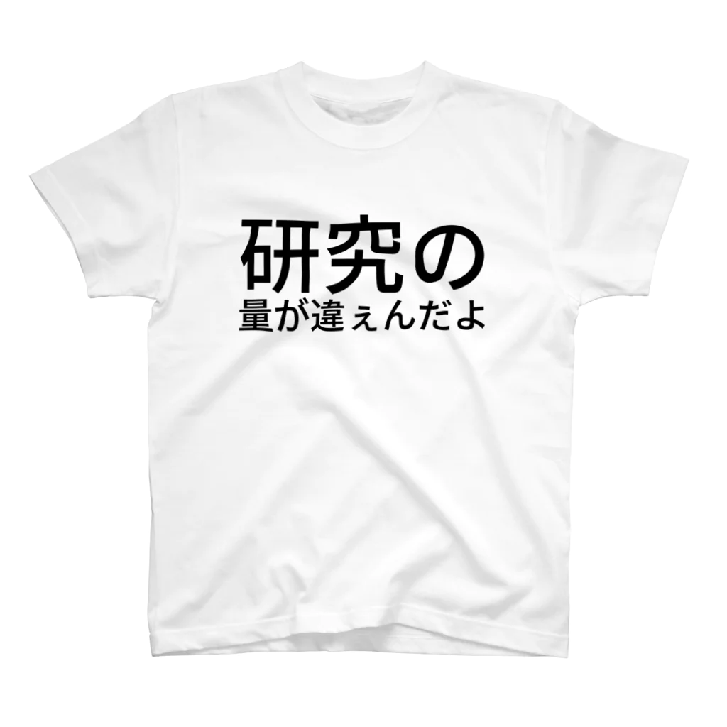 k4senの研究の量が違ぇんだよ スタンダードTシャツ