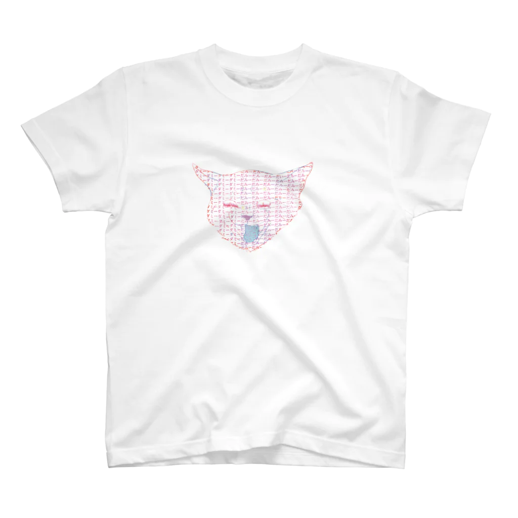 ねこだいすきのだみー スタンダードTシャツ