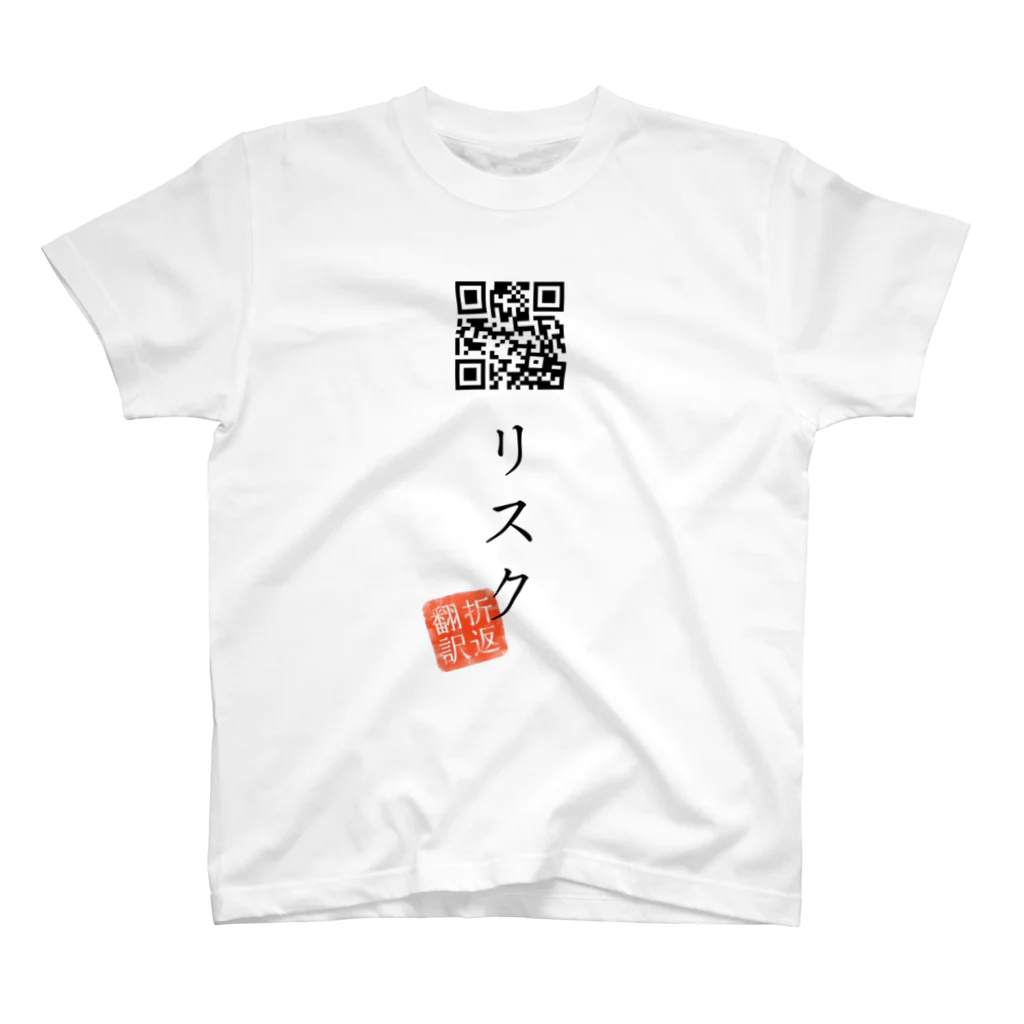 折り返し翻訳辞書のお気に入り折り返し翻訳 Regular Fit T-Shirt