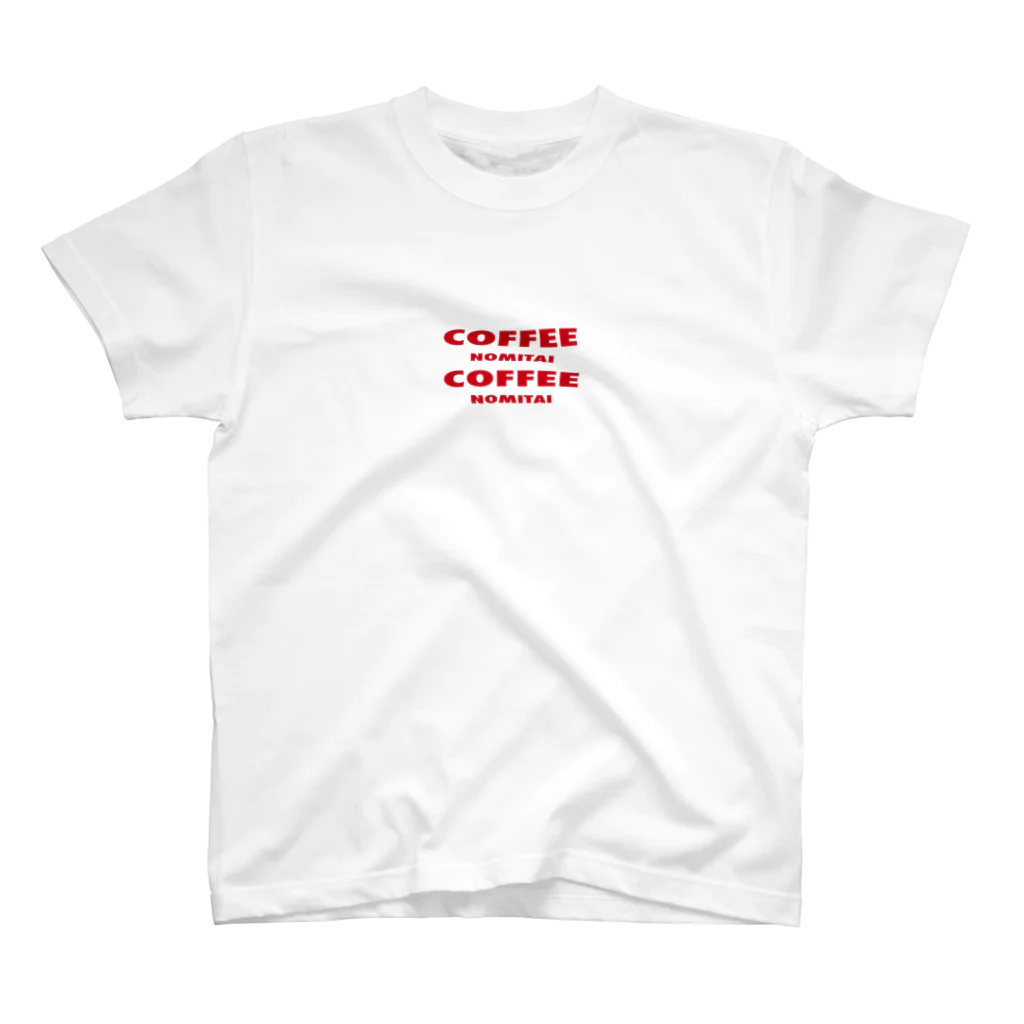 pppのコーヒーのみたい ！ スタンダードTシャツ