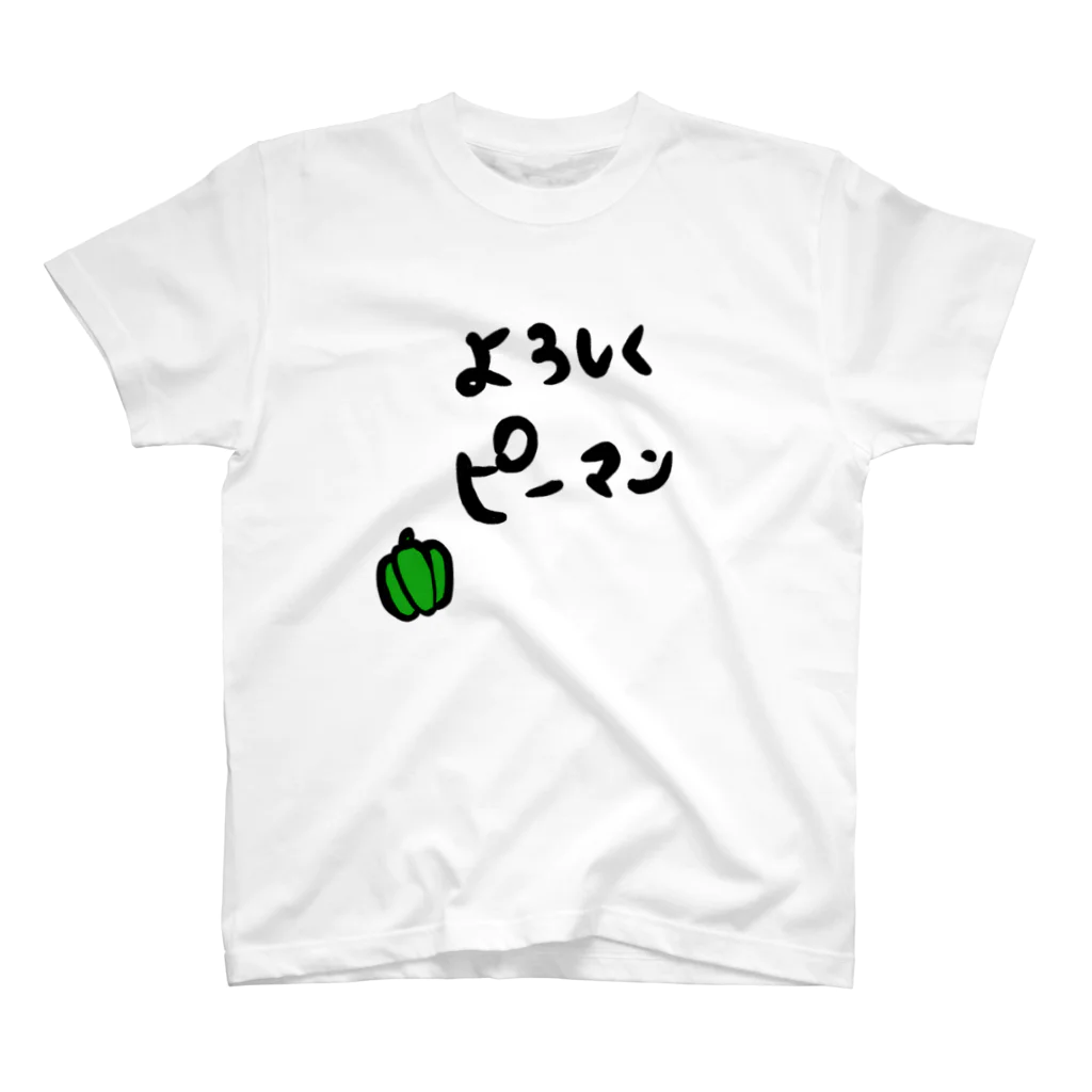 たっくんのよろしくピーマン（透過ver） スタンダードTシャツ