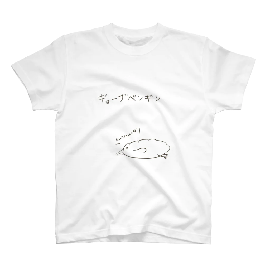 鮎川ぽんずのギョーザペンギン Regular Fit T-Shirt