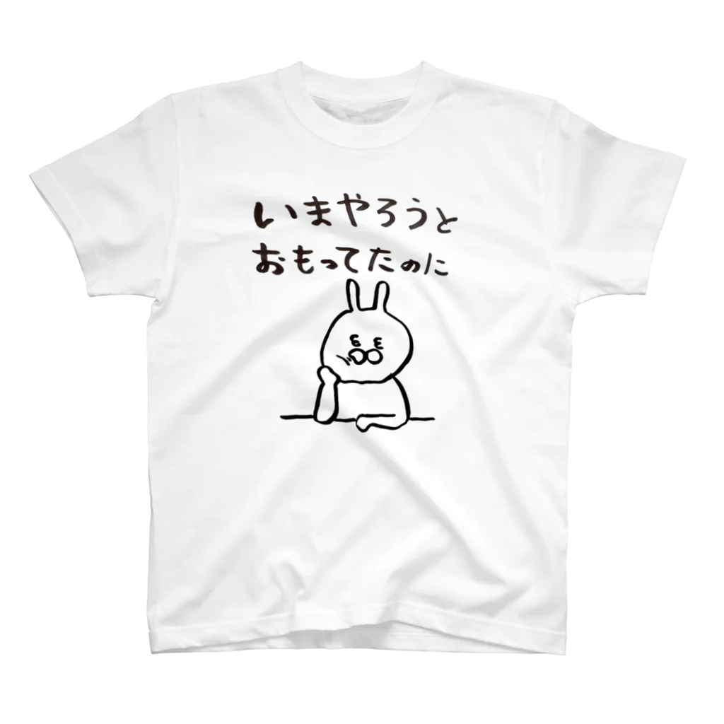 もぐのいまやろうとおもってたのに Regular Fit T-Shirt