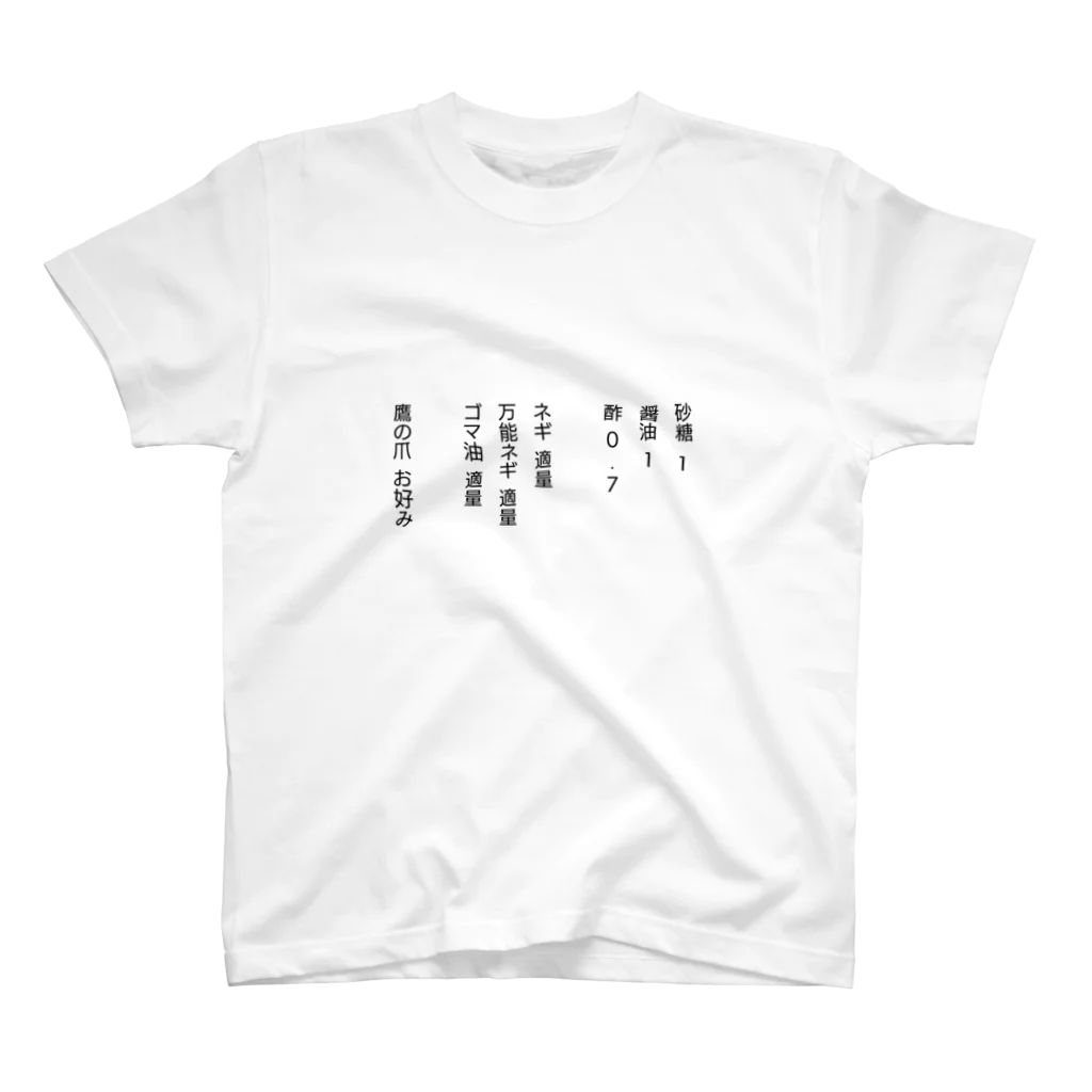 ぱぱ寿司のレシピ スタンダードTシャツ