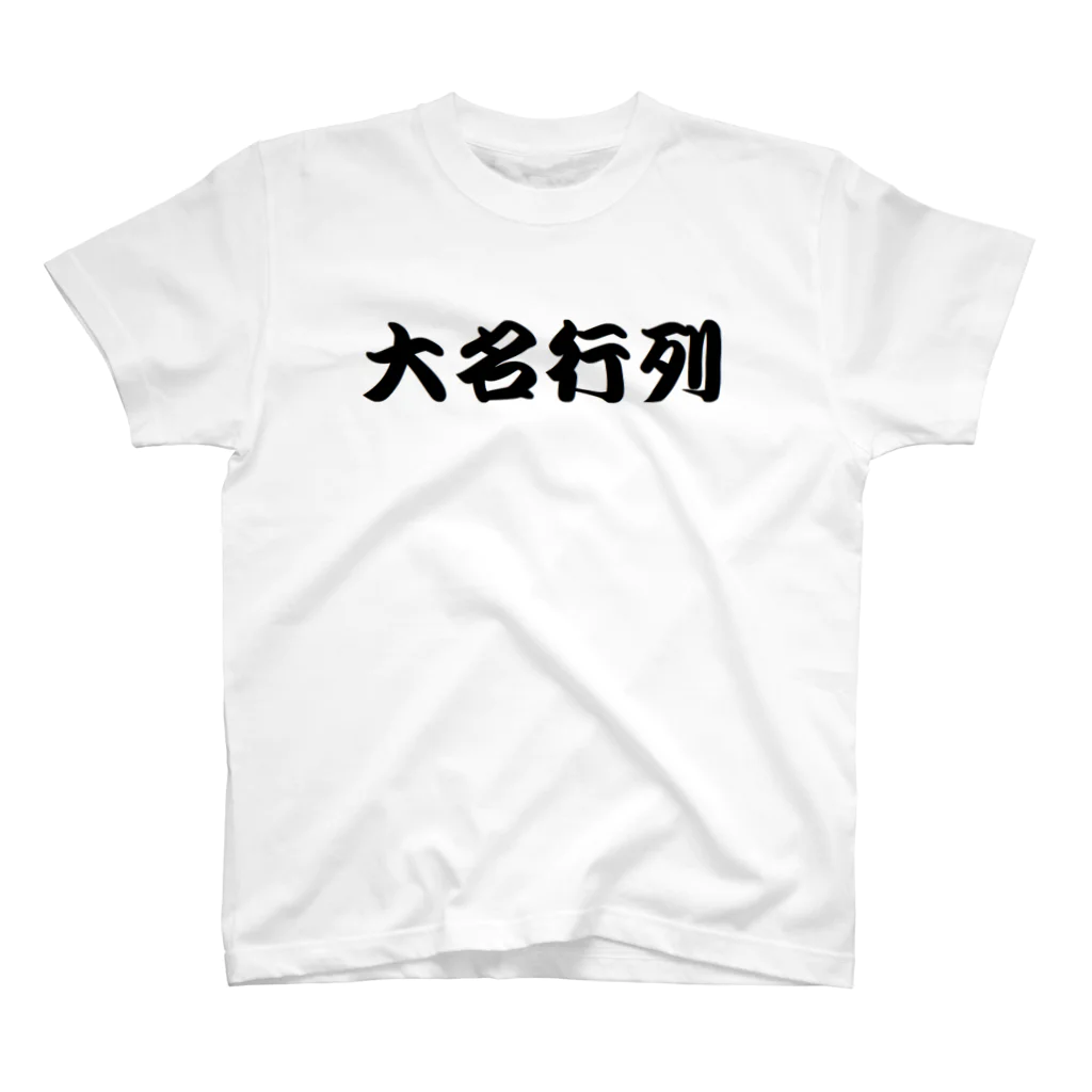 アメリカンベース の大名行列 Regular Fit T-Shirt