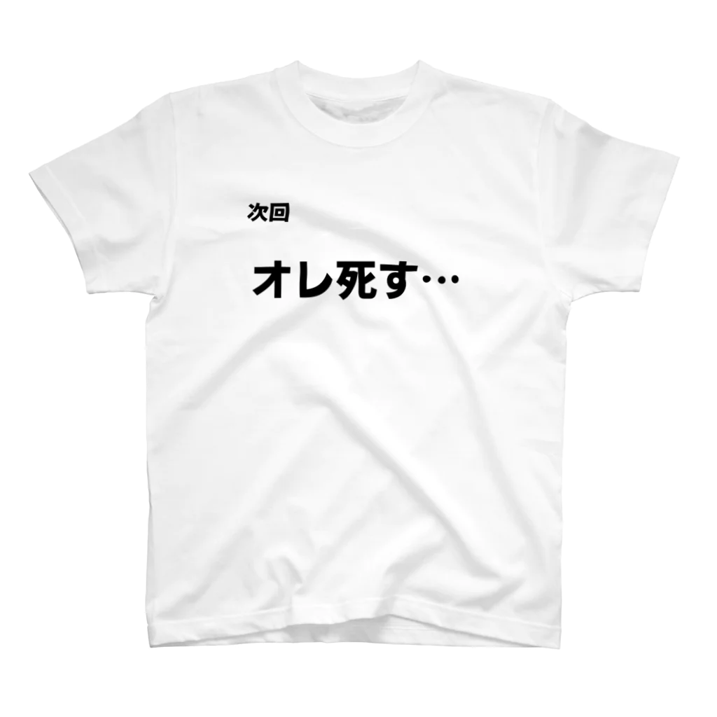 N.S.S.Yの次回予告！ Regular Fit T-Shirt