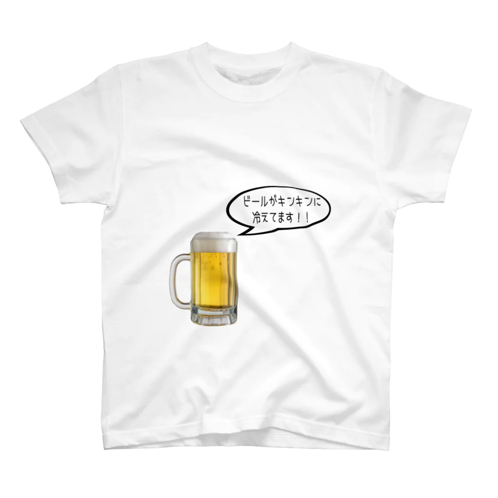 べる🌹のビール冷えてるよ🍻 スタンダードTシャツ