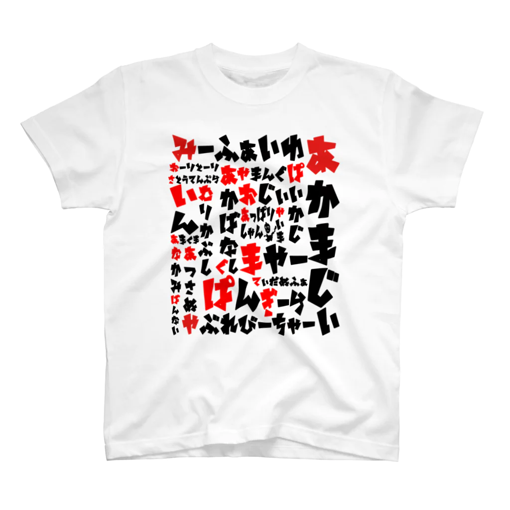 南ぬ楽園「ぱいぬらくえん」のシマムニ（島の方言） Regular Fit T-Shirt