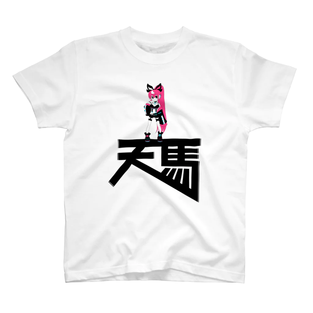 蹄ぽに子の天馬ガール ベタ塗りver スタンダードTシャツ