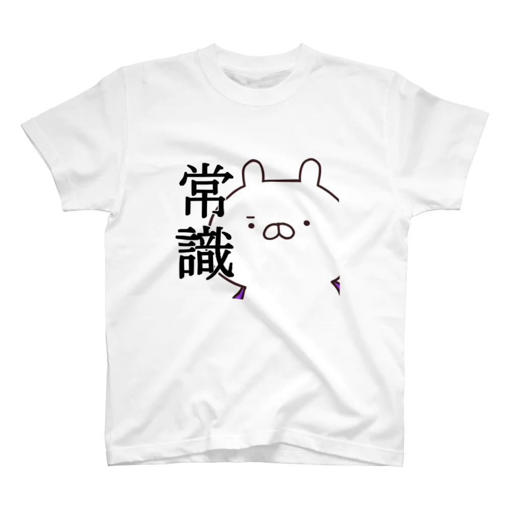 あちゅ＠LINEスタンプ発売中の社二病うさぎ常識 Regular Fit T-Shirt