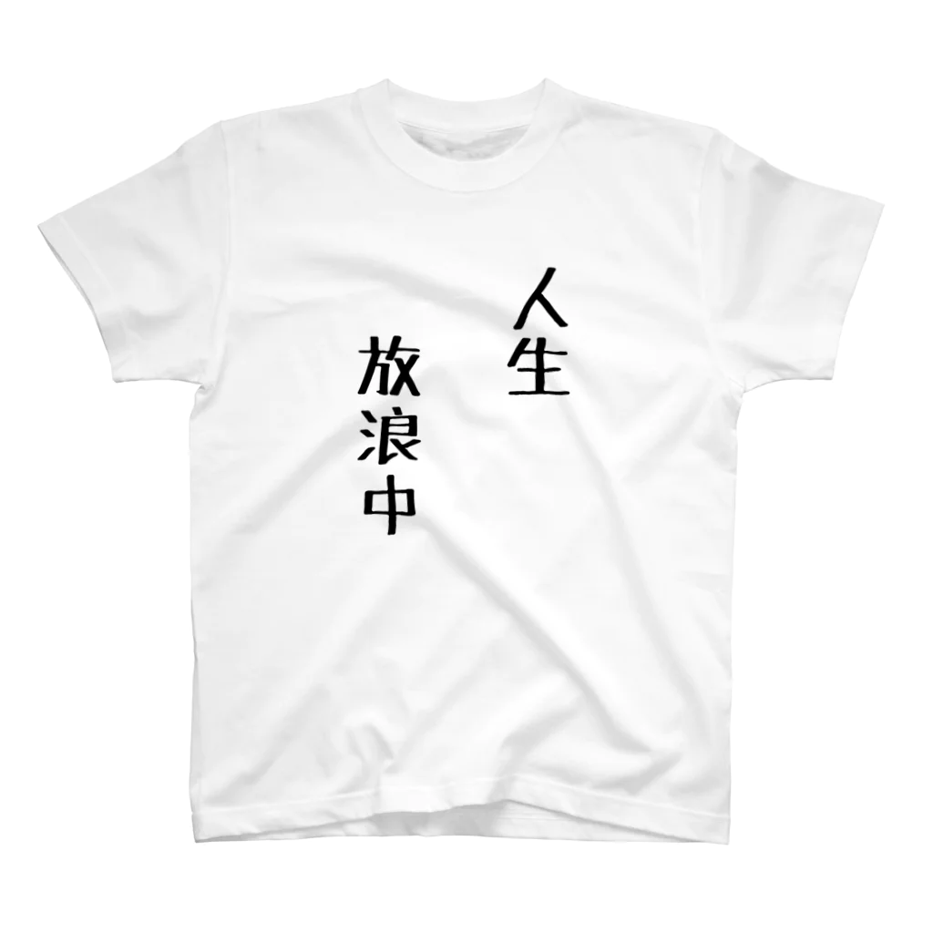 Mikeの人生放浪中 スタンダードTシャツ