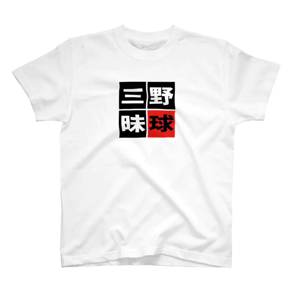 BASEBALL LOVERS CLOTHINGの「野球三昧」 Regular Fit T-Shirt