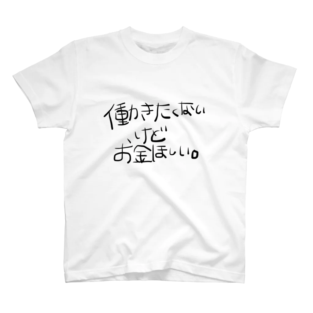 えむちゃんの働きたくない スタンダードTシャツ