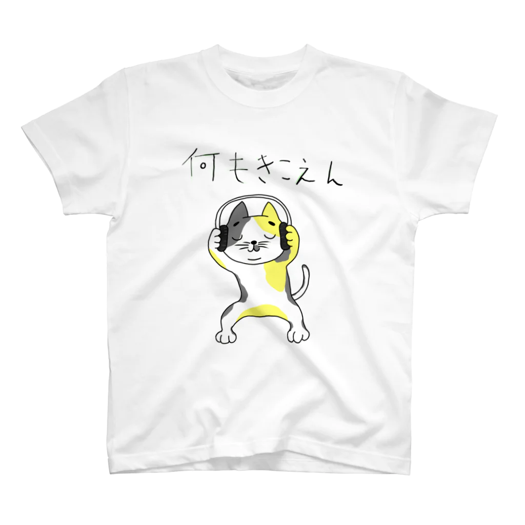 やまねっこ洋服店の何もきこえんネコtシャツ スタンダードTシャツ