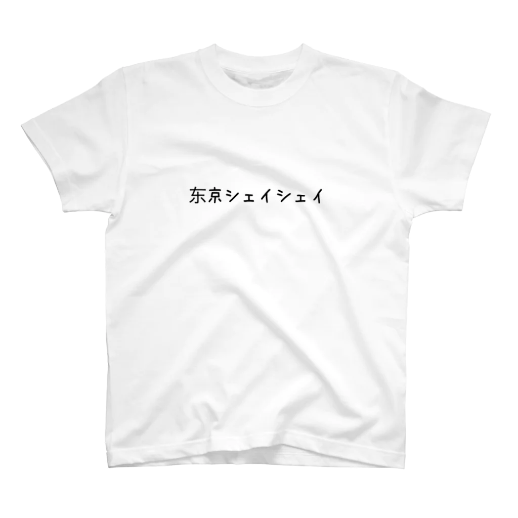 Wakaの東京シェイシェイ Regular Fit T-Shirt