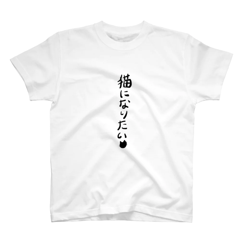 えむちゃんの猫になりたい Regular Fit T-Shirt