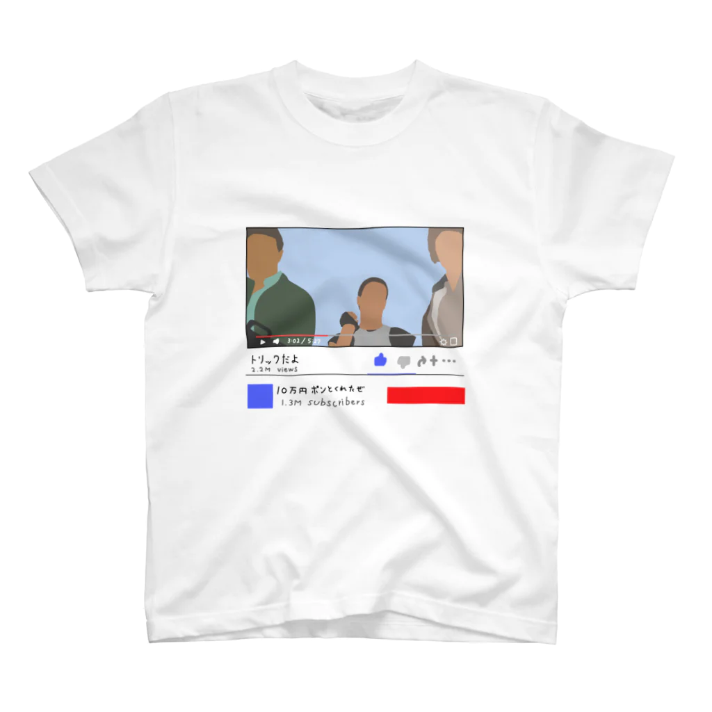 サイトウのトリックだよ。OK? スタンダードTシャツ