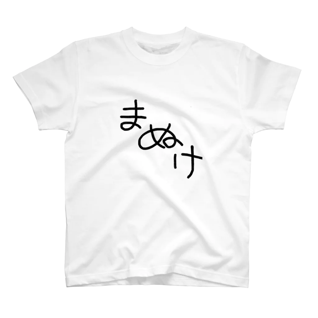 niruniru33のまぬけ スタンダードTシャツ