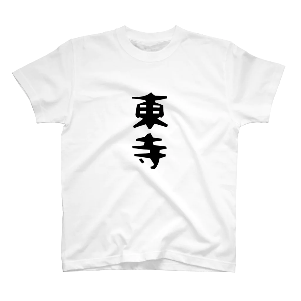 余剰次元の東寺-200616 スタンダードTシャツ