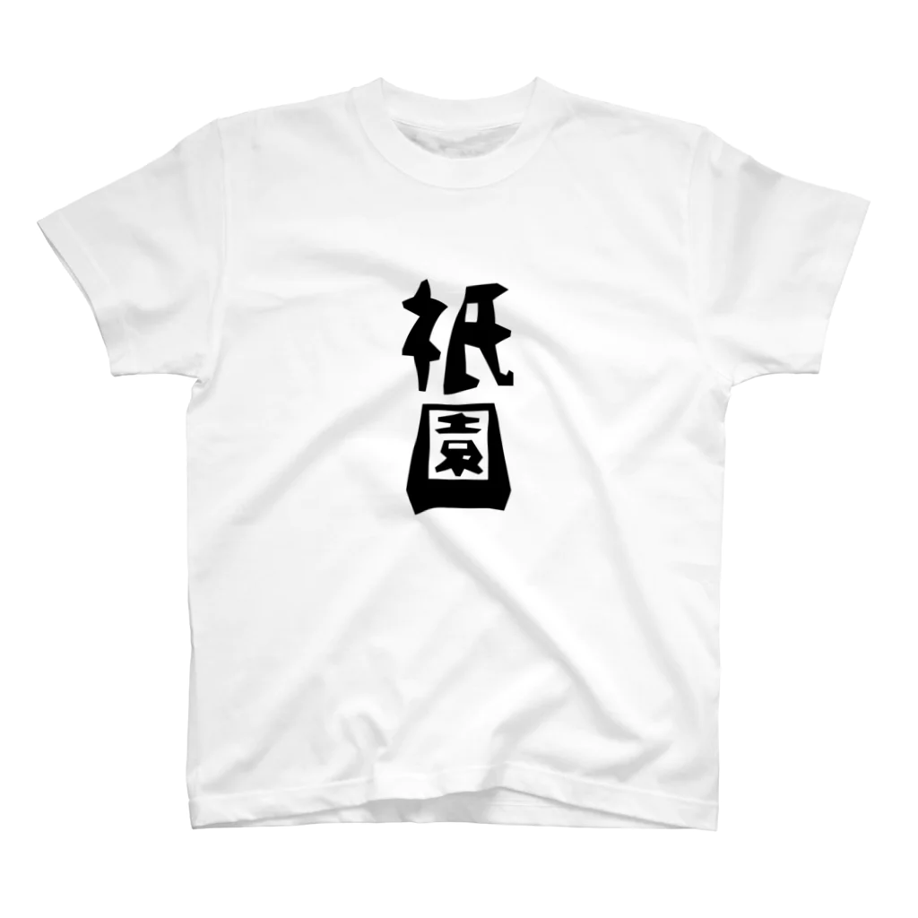 余剰次元の祇園-200616 Regular Fit T-Shirt