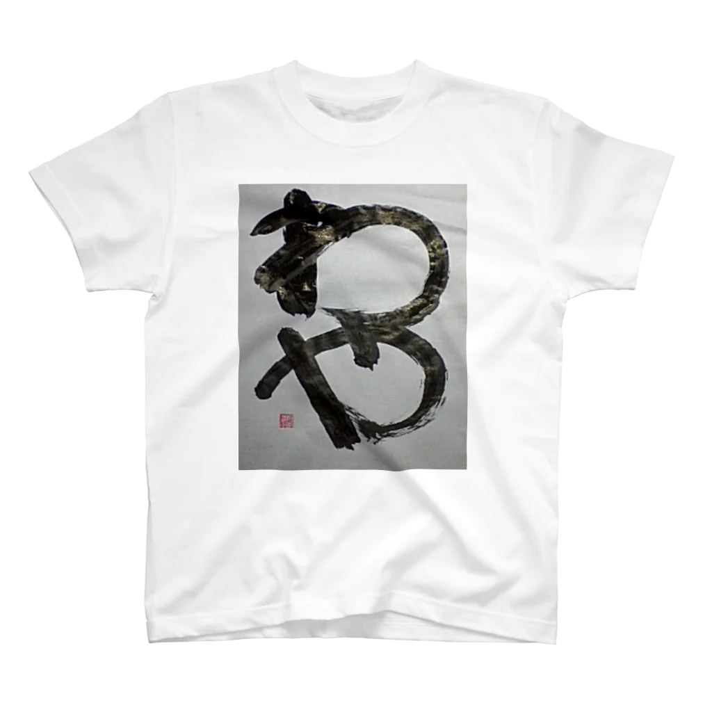 ゆっきんぐすぱーきんぐのわや Regular Fit T-Shirt