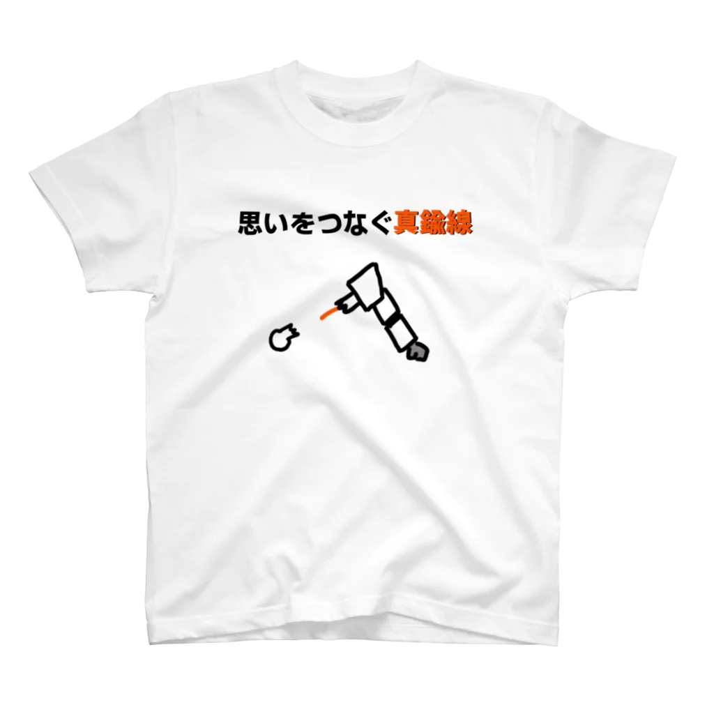 N.S.S.Yの思いをつなぐ真鍮線 スタンダードTシャツ