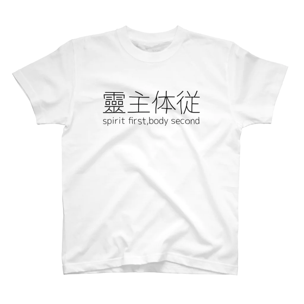 @mamma_miiiiaの靈主体従 Regular Fit T-Shirt