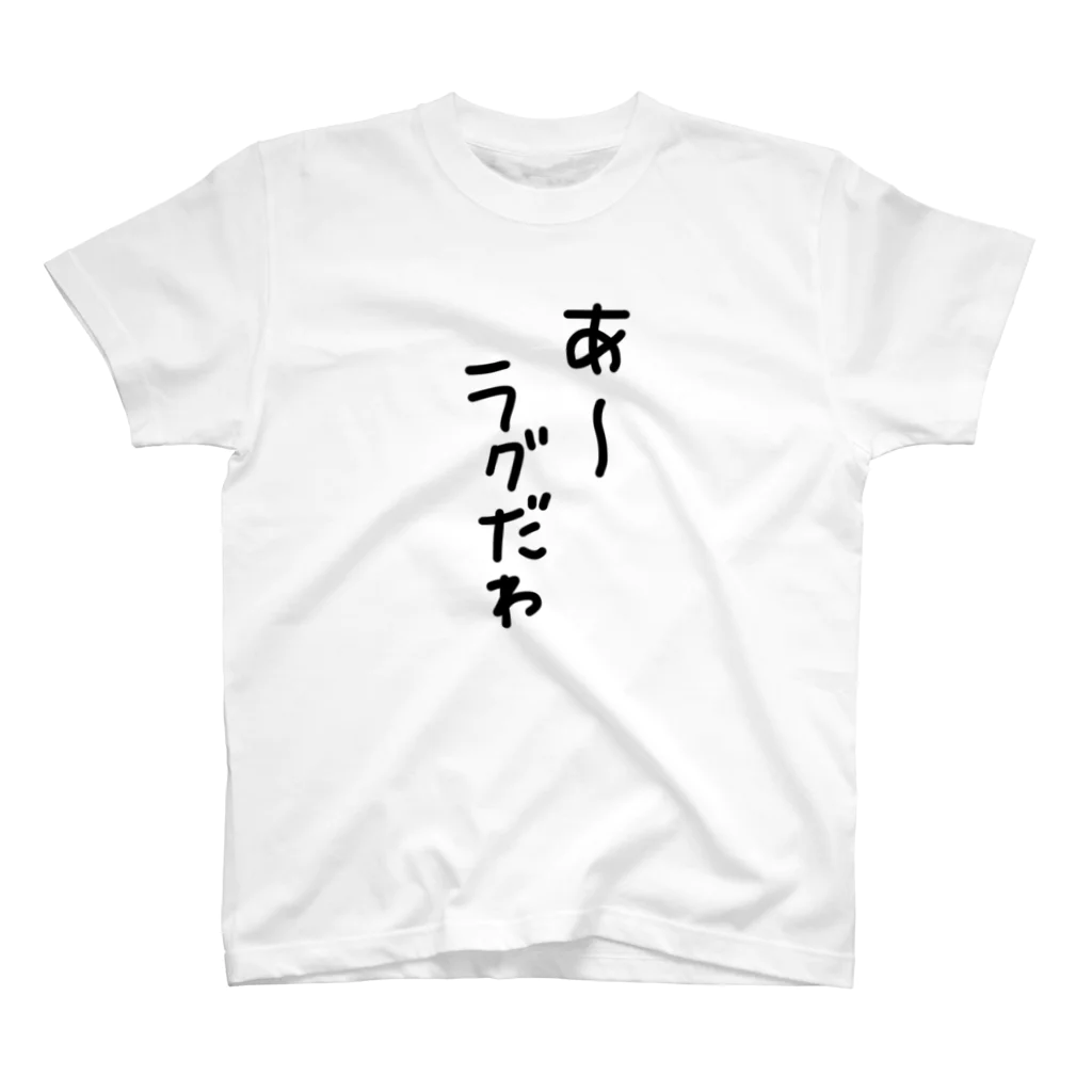 ちびのさんの言い訳 スタンダードTシャツ