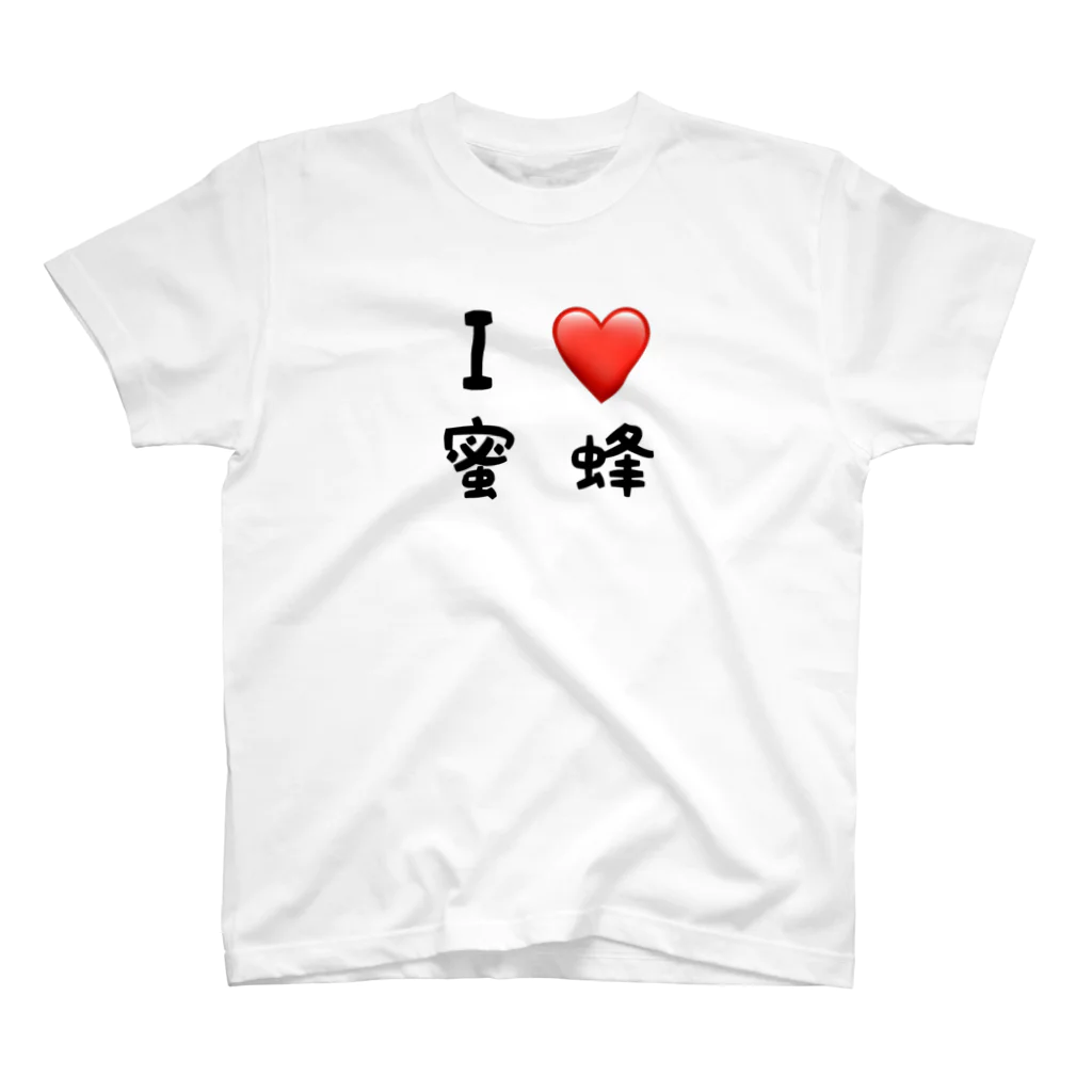 森のハープ弾きのI ❤️ 蜜蜂Tシャツ スタンダードTシャツ