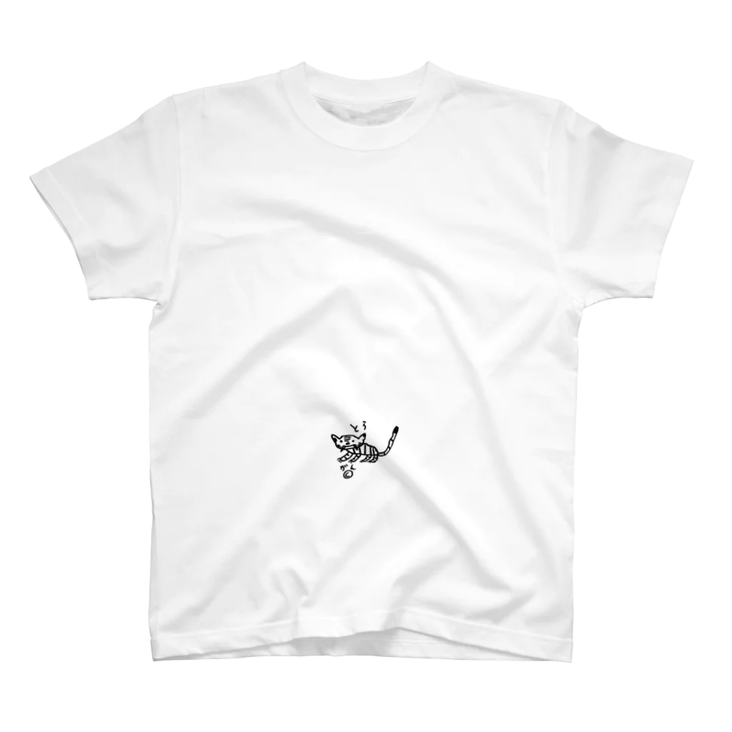 岩イワセコウスケ祐（がんちゃん）のとらだよ！その2（黒） Regular Fit T-Shirt