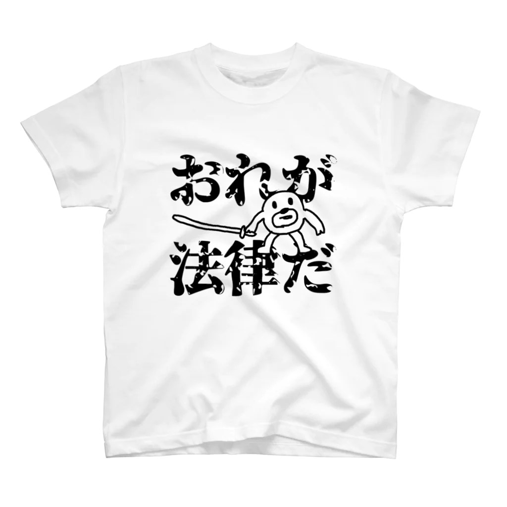 セブ山のグッズ売り場の俺が法律だ Regular Fit T-Shirt