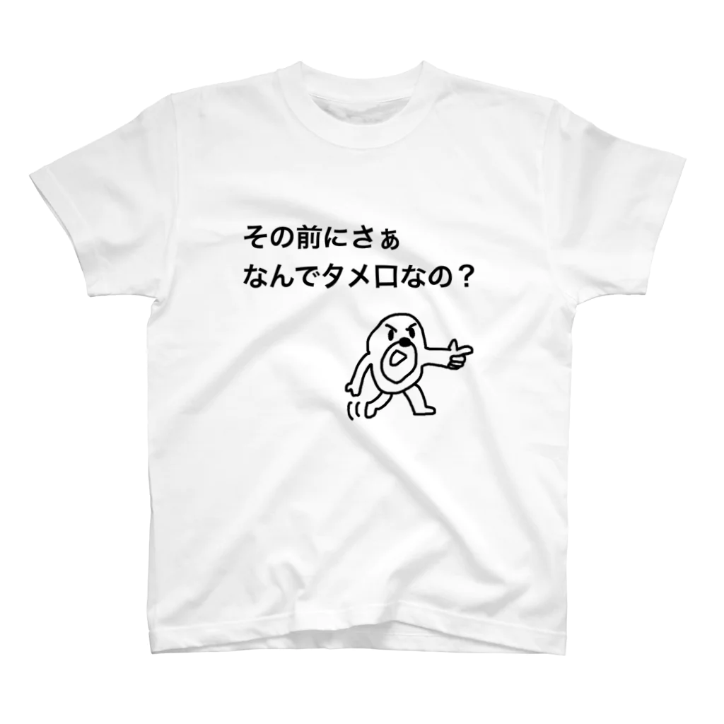 セブ山のグッズ売り場のタメ口ゆるさないマン Regular Fit T-Shirt