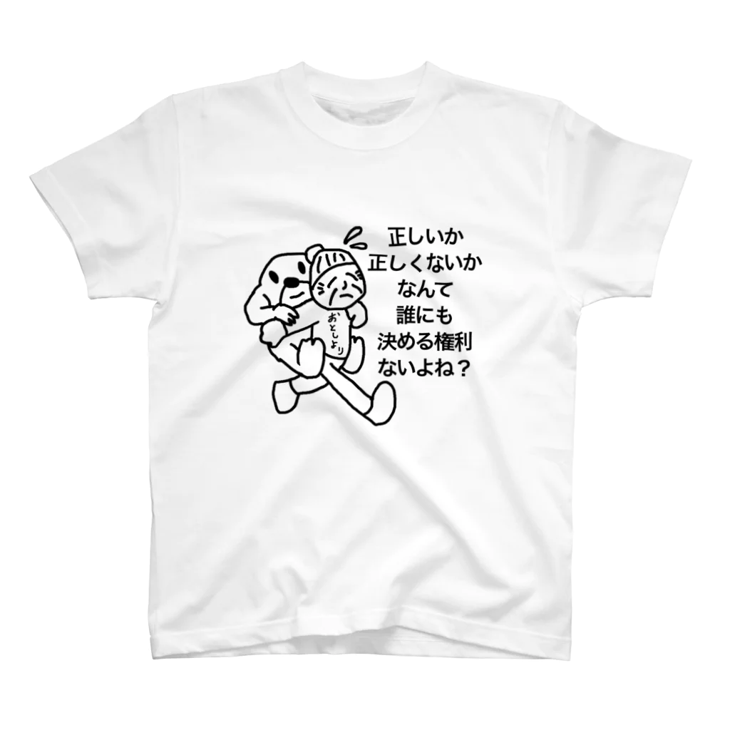 セブ山のグッズ売り場の正義の意味 スタンダードTシャツ