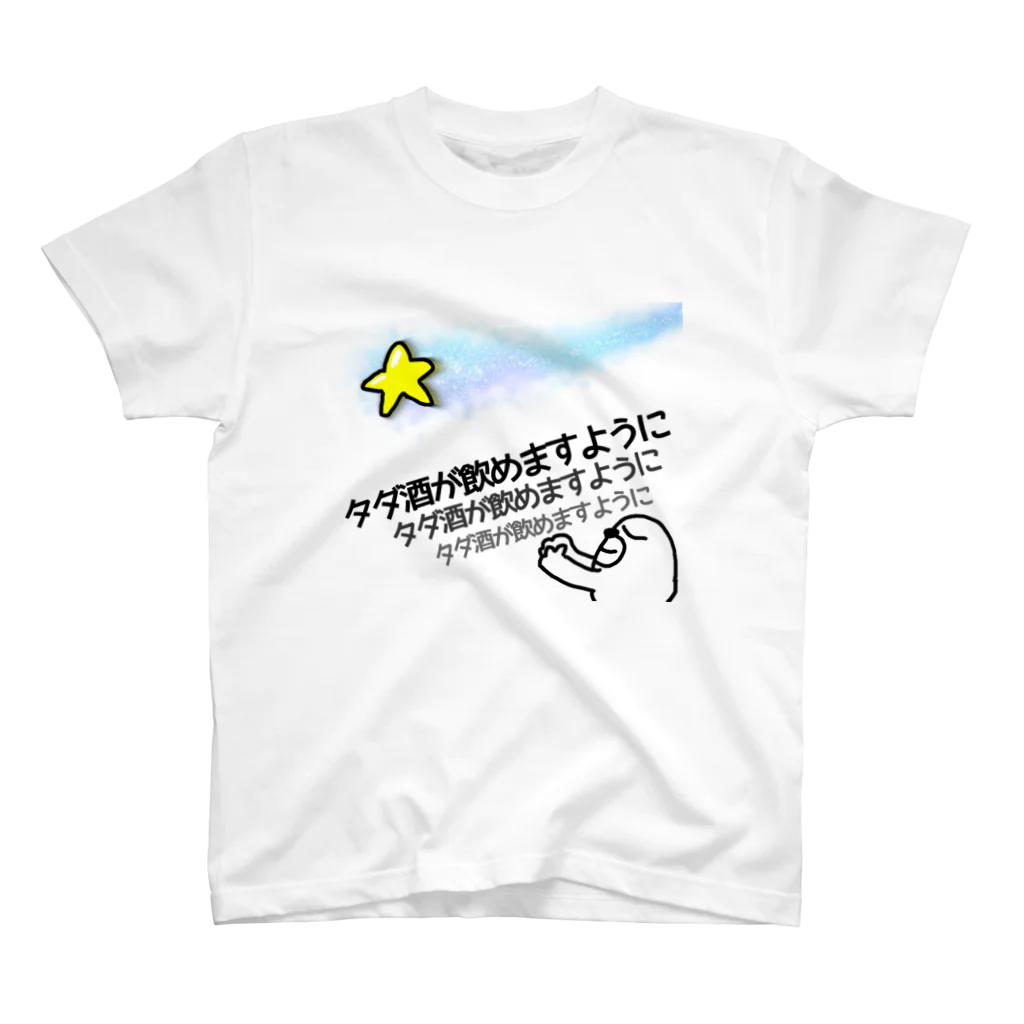 セブ山のグッズ売り場の星に願いを Regular Fit T-Shirt