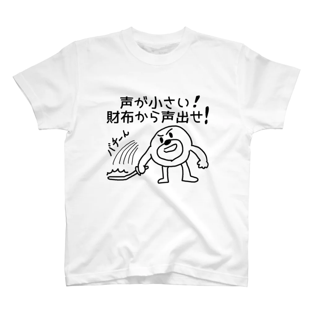 セブ山のグッズ売り場の財布から声出せ スタンダードTシャツ