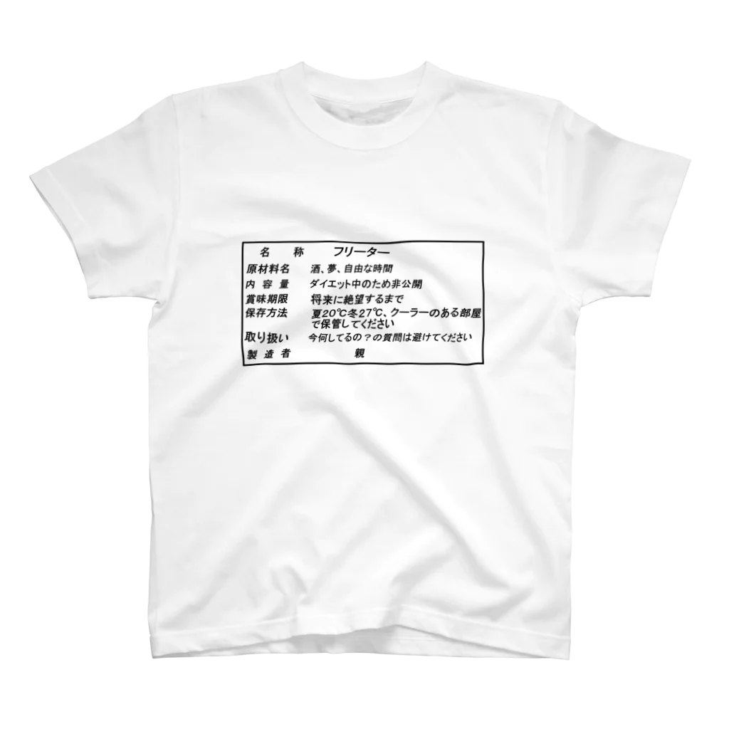 藤原φテリーのフリーターTシャツ Regular Fit T-Shirt