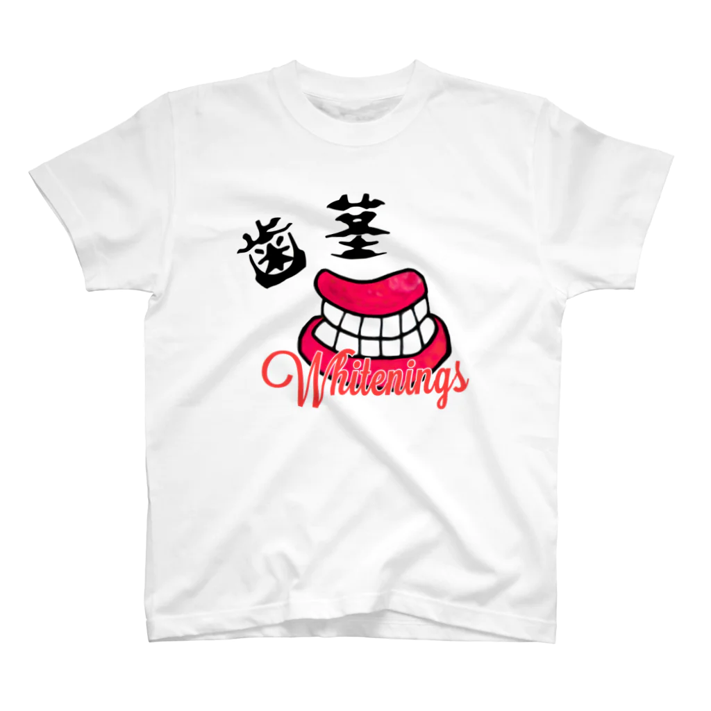 夢の歯茎ランド☆彡の歯茎WhiteningsTシャツ Regular Fit T-Shirt