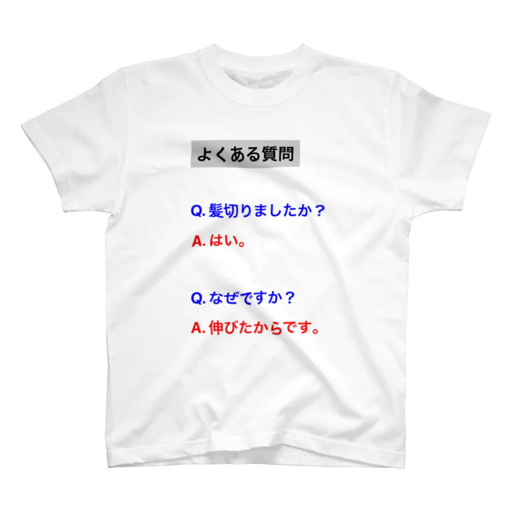 岡田萌枝の店の髪切った時用Tシャツ スタンダードTシャツ