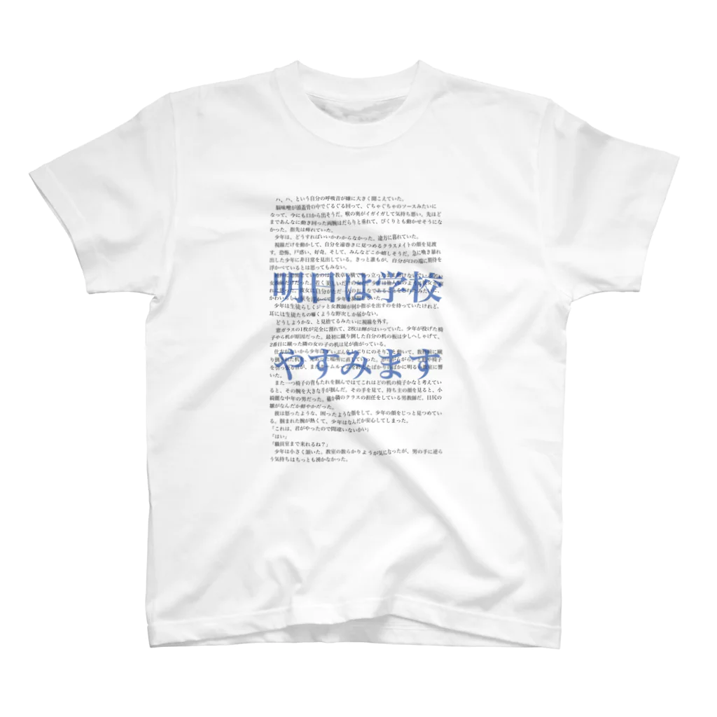 ほるまりんのおはなし スタンダードTシャツ