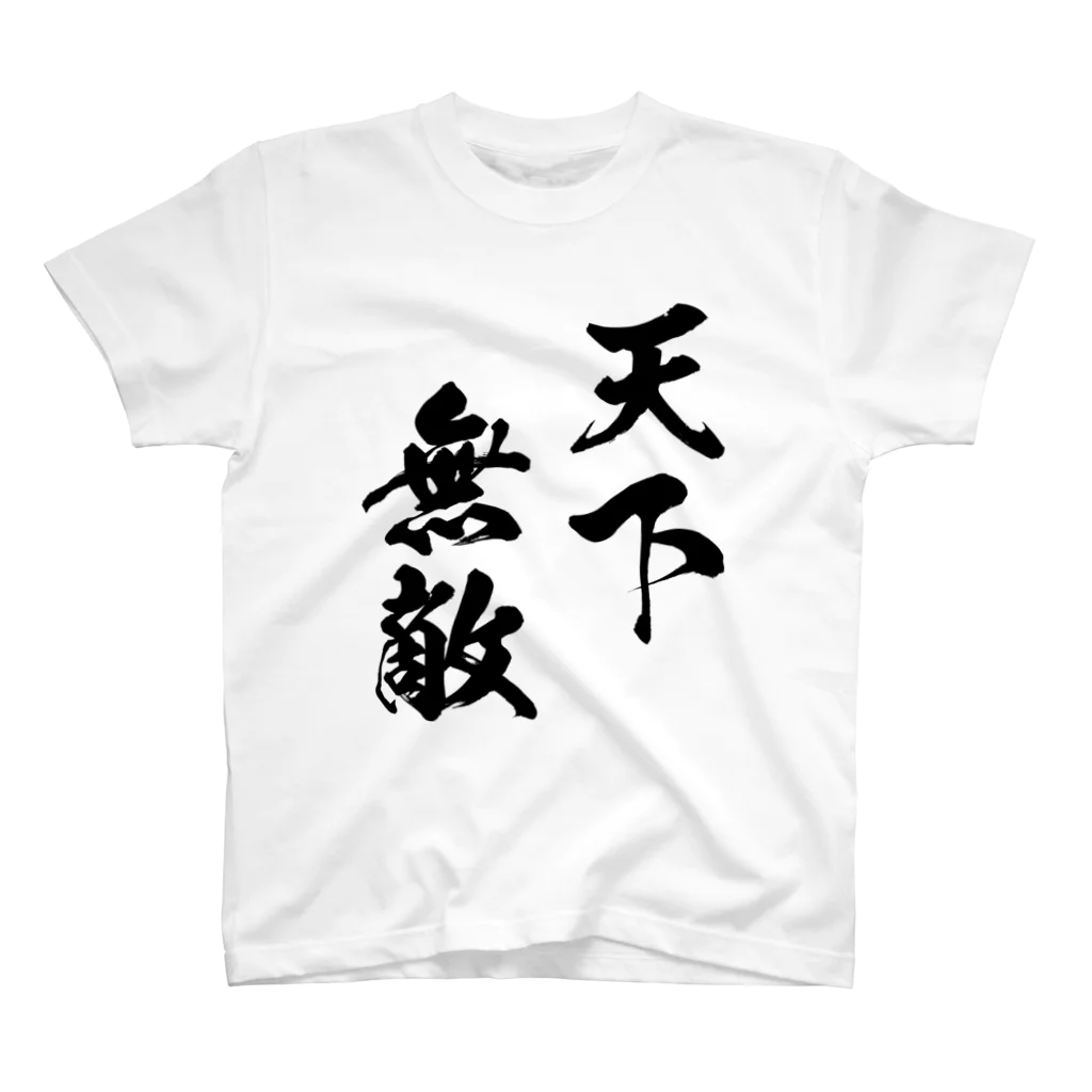 風天工房の天下無敵（黒） スタンダードTシャツ