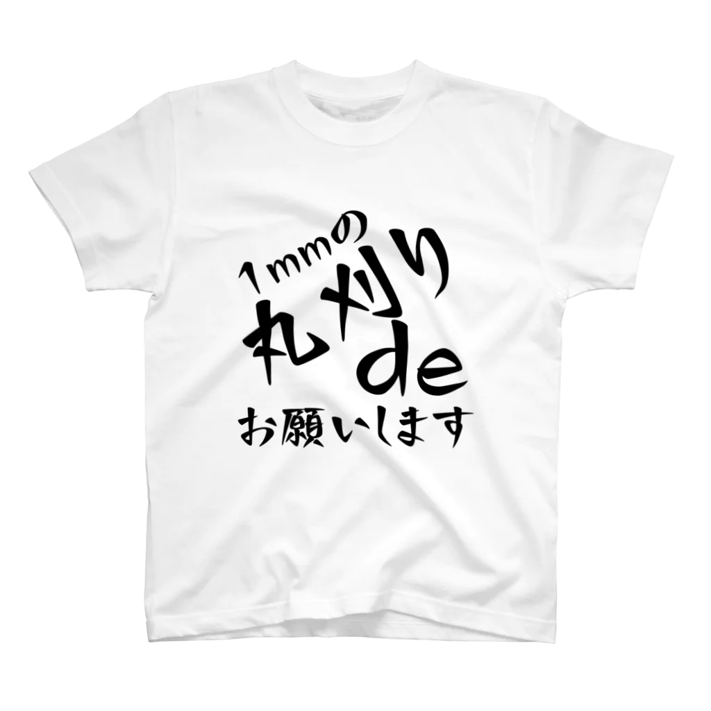 🤘ぽんさんの1人言だぴょ~ん🤘の床屋で座るだけでイケルやつ（坊主用） スタンダードTシャツ