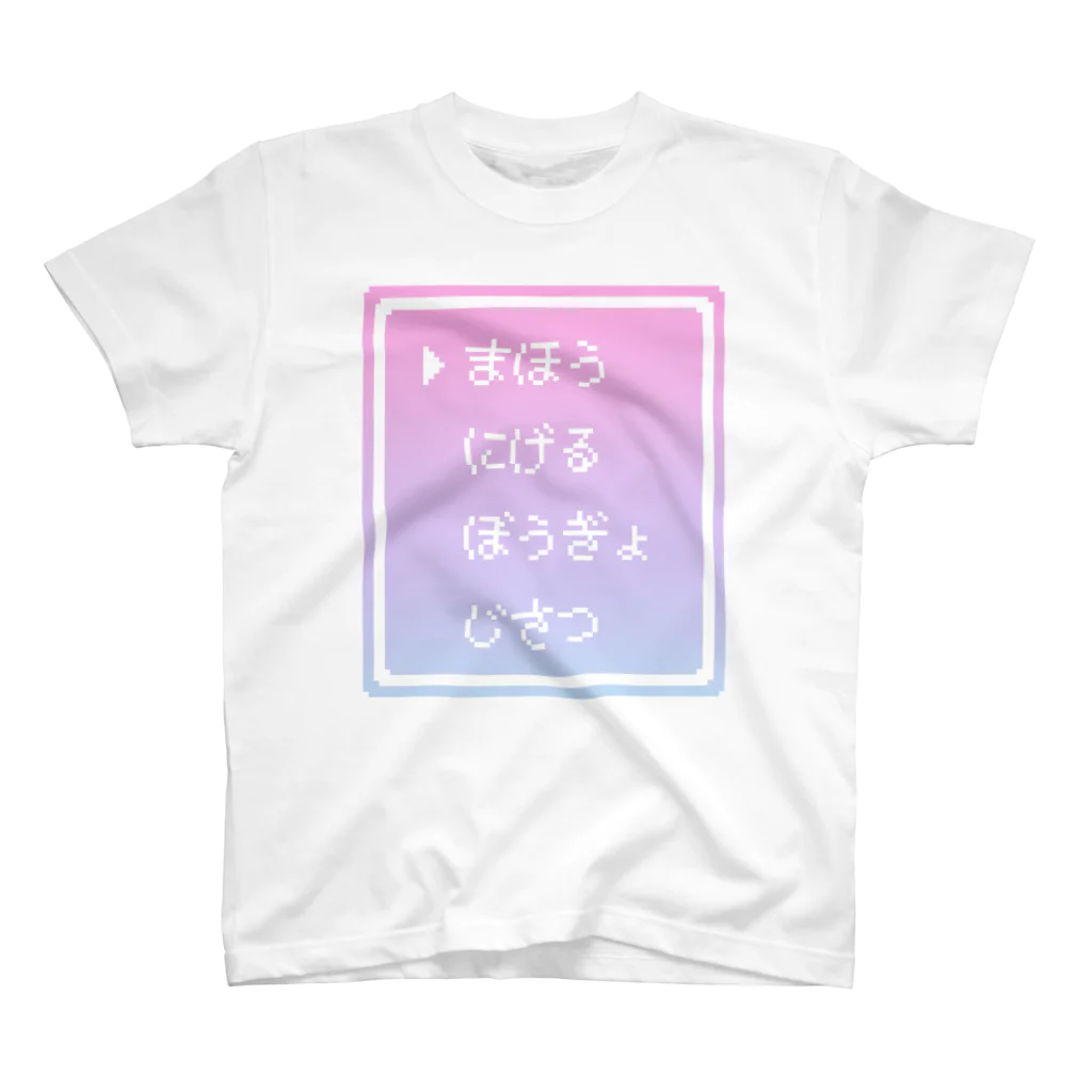 IENITY　/　MOON SIDEの▶まほう Pixel Command #ゆめかわ.ver スタンダードTシャツ