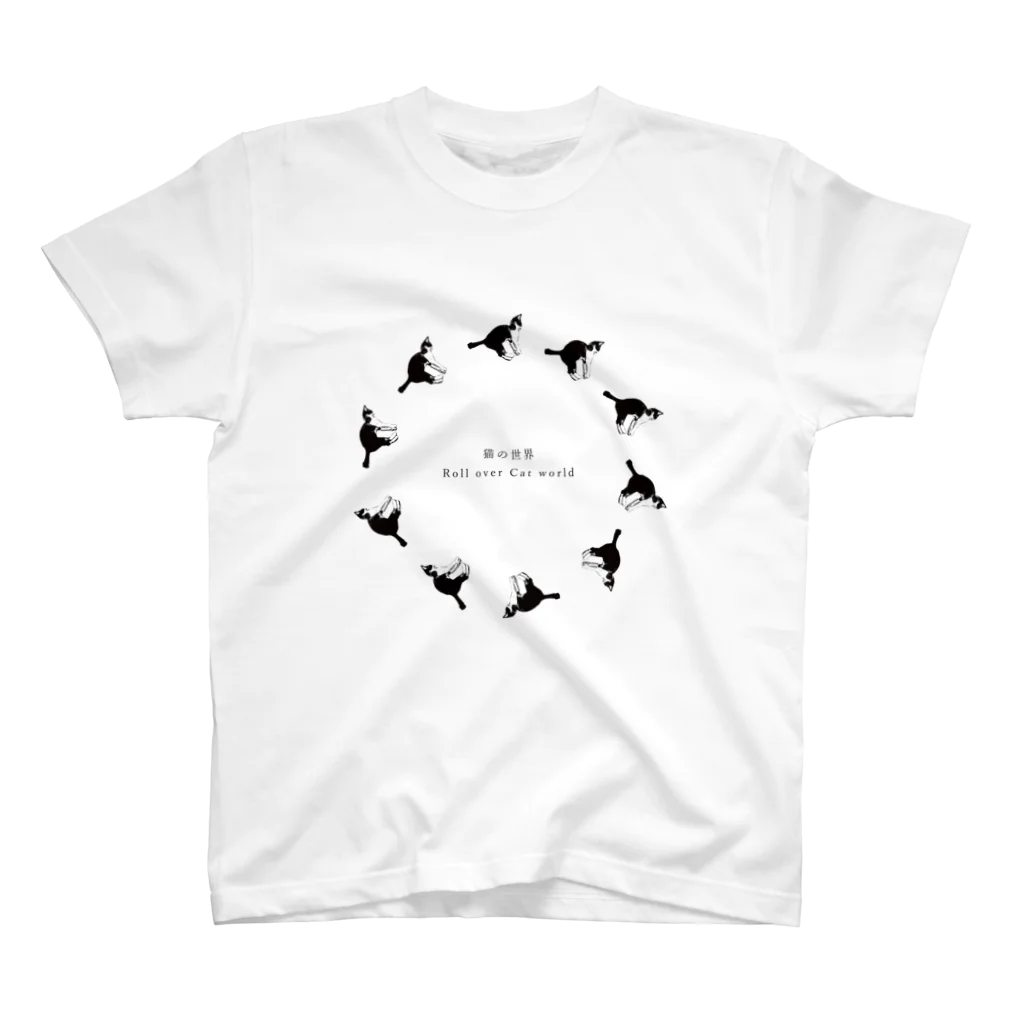 ナ.ナキチの猫の世界 / 寝返りぐるぐるぐるぐるぐる スタンダードTシャツ