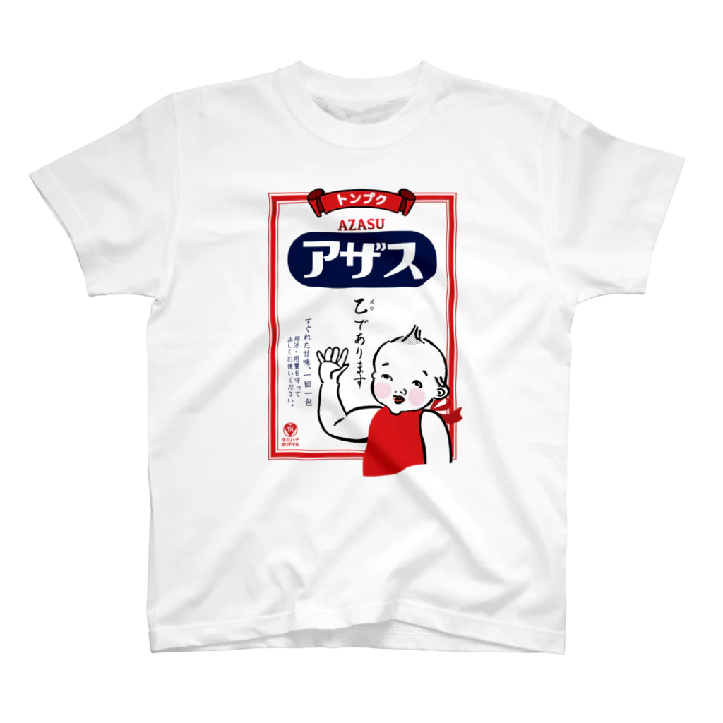 駄菓子と玩具の太郎と花子のアザス 乙であります Regular Fit T-Shirt