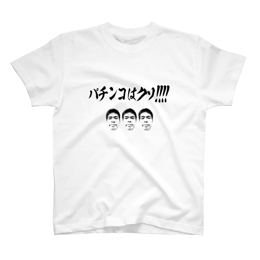 ヤマト総会公式のパチンコはクソ!!!!!!!!!!!!!!!!!!!!!!!!!!!!!!!!!!! Regular Fit T-Shirt