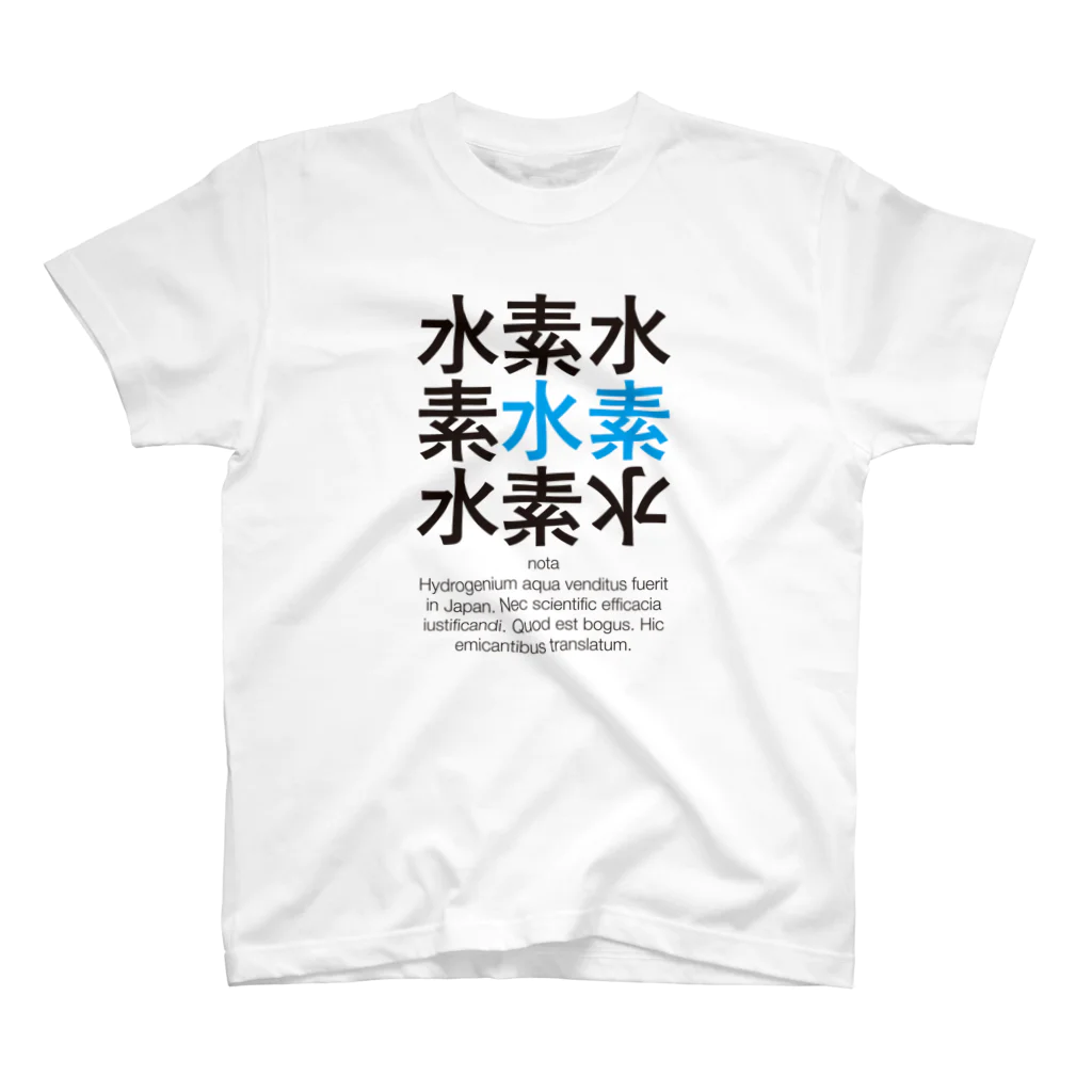 ACTIVE-HOMINGの素水素 スタンダードTシャツ